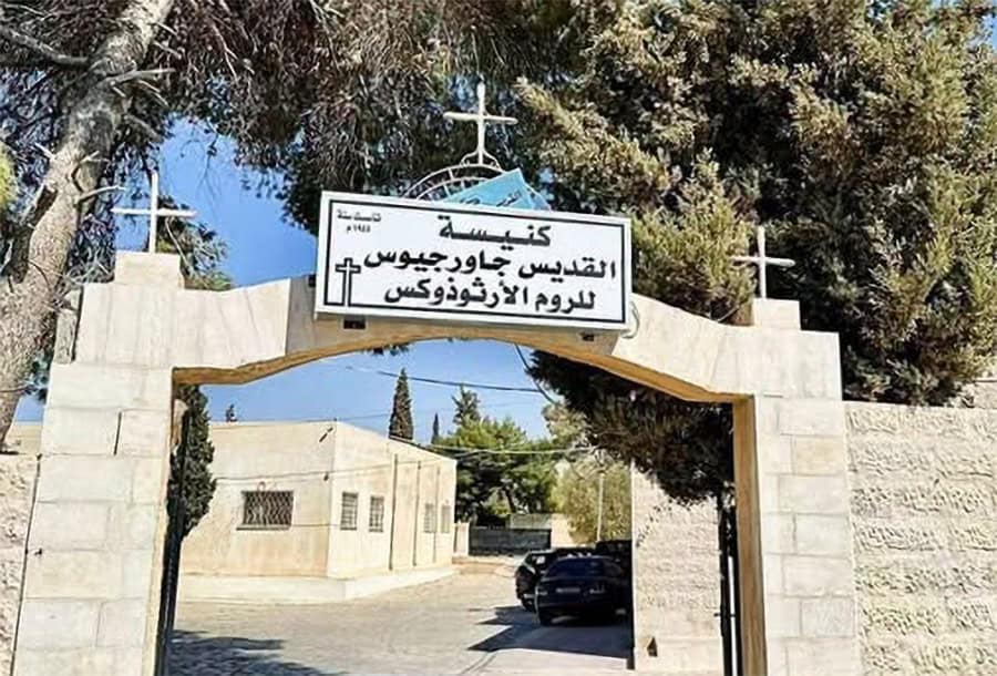 Saint George Greek Orthodox Church entrance gate with Arabic sign